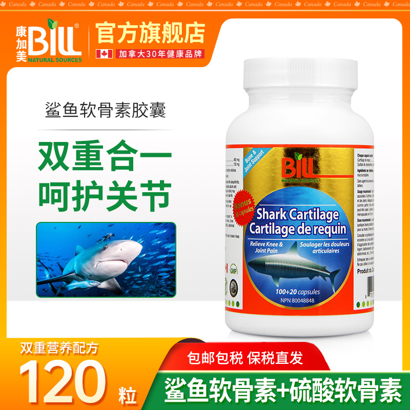 BILL鲨鱼软骨素骨关节营养补充剂