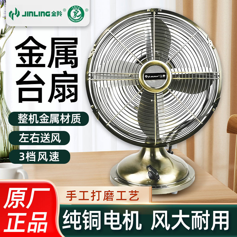 金羚电风扇金属仿古台扇机械式怀旧复古扇床头扇书桌风扇摇头青铜