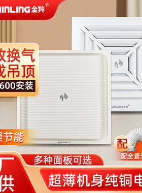 金羚30x30集成吊顶排气扇60x60铝扣板天花排风室内吸顶抽风换气扇