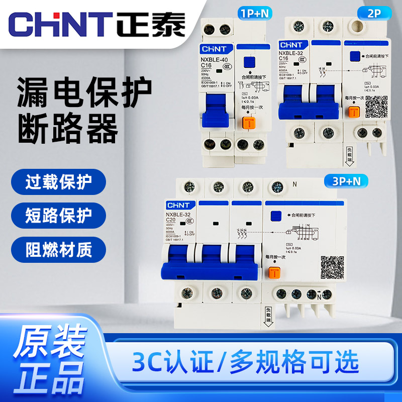 正泰漏电保护开关NXBLE63/32家用小型断路器空开1P+N漏保16A32A2P-封面