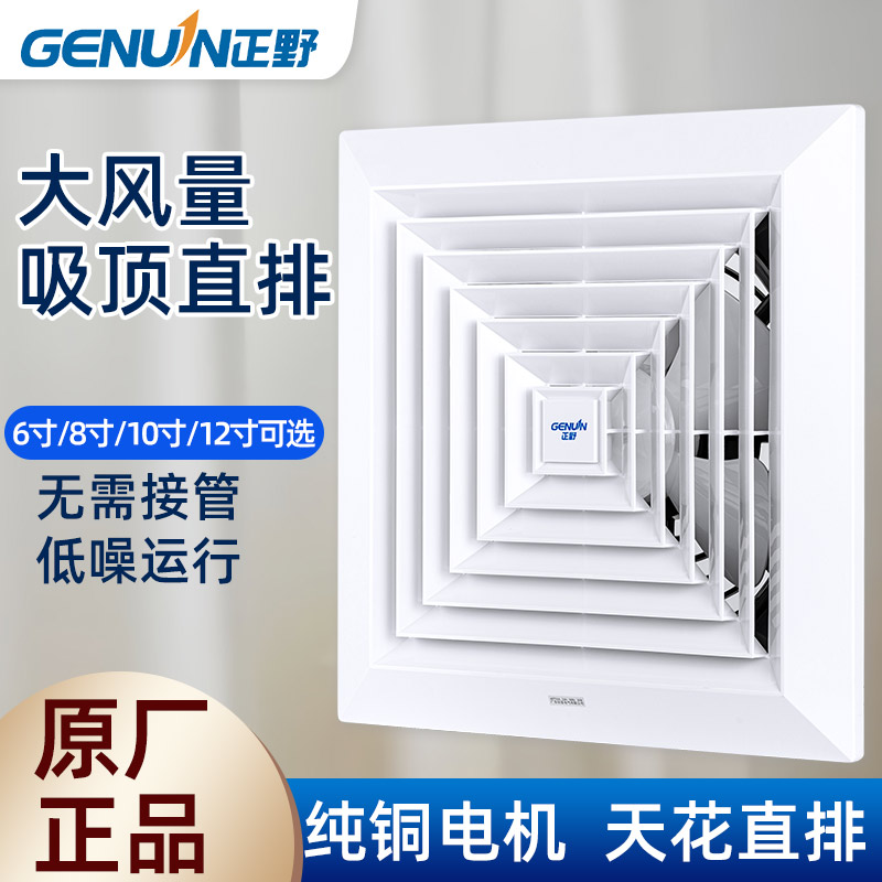正野天花板直排式换气扇强力高效低噪吸顶排风扇非管道吊顶抽风机