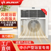 金羚风暖浴霸卫生间取暖器集成吊顶30x30cm厕所暖风机遥控嵌入式