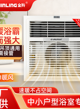 金羚风暖浴霸卫生间取暖器集成吊顶30x30cm厕所暖风机遥控嵌入式