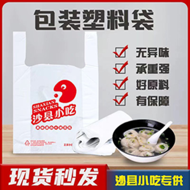 塑料袋沙县小吃打包袋正版logo授权外卖包装袋子10斤商用批发