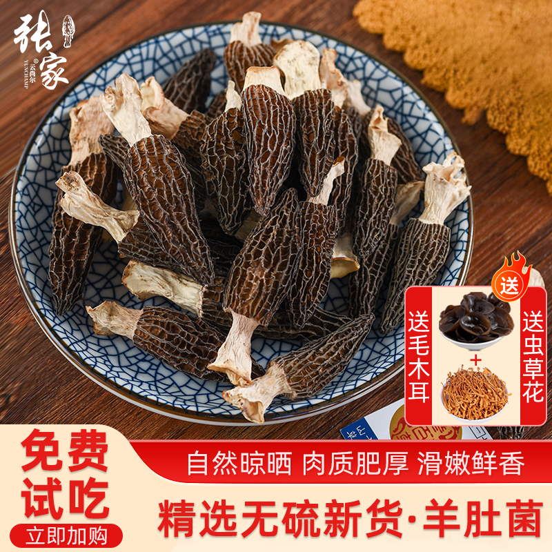 云南野生菌羊肚菌干货500g官方旗舰店特产纯干羊肚菌菇蘑煲汤食材,粮油调味/速食/干货/烘焙,羊肚菌,淘宝优惠券,粉丝福利购,淘宝优惠卷