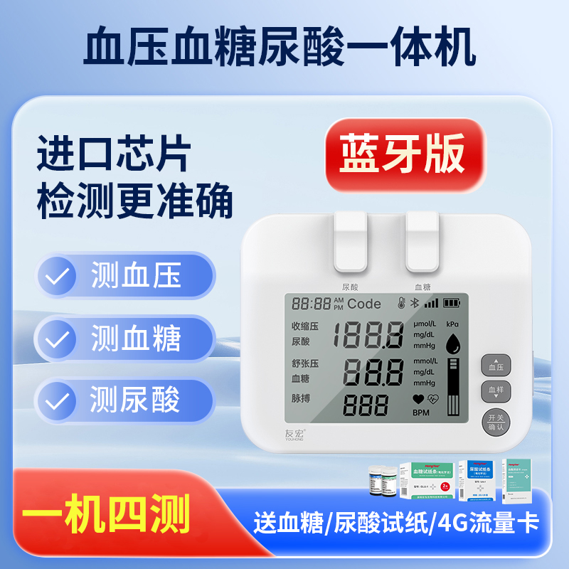血糖血压友宏尿酸测试仪器