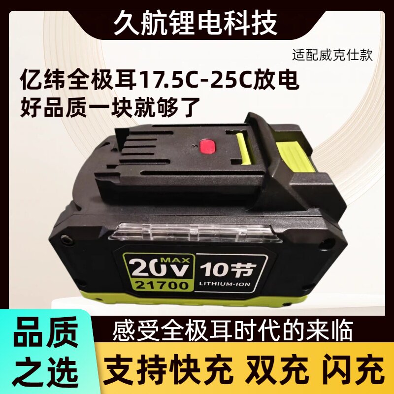 威克士大脚亿纬全极耳电池图片