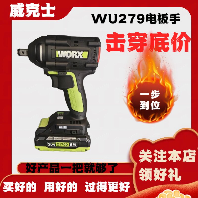 威克士原装WU279充电无刷电动扳手裸机光枪架子工木工配件包邮