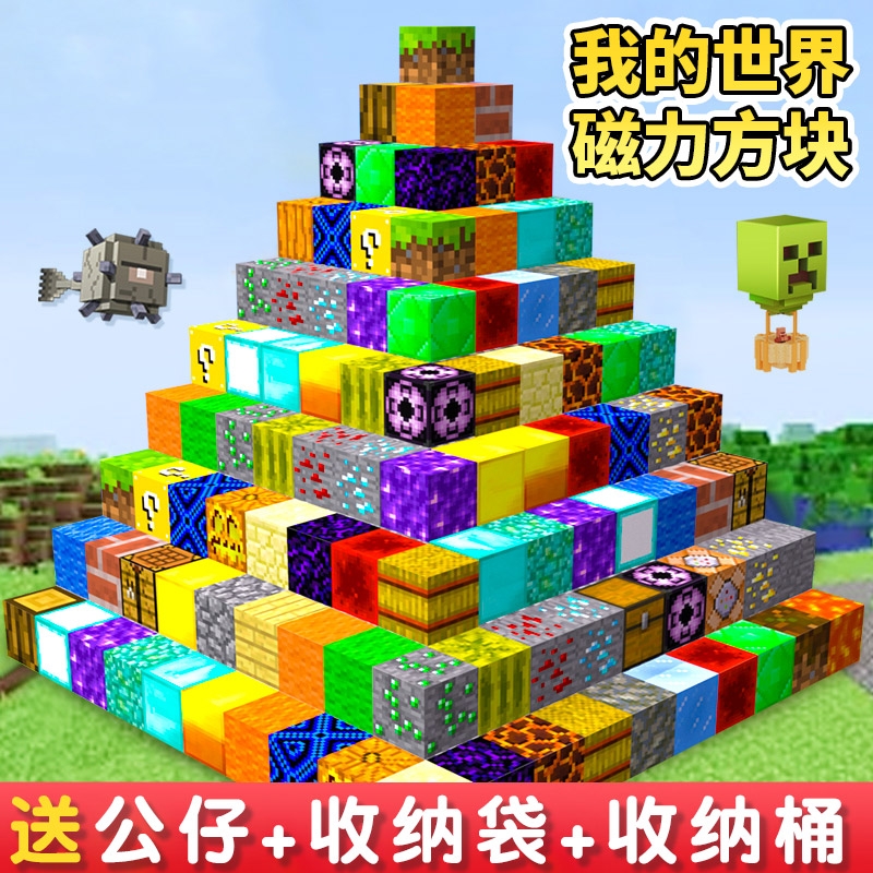 我的世界磁力方块积木