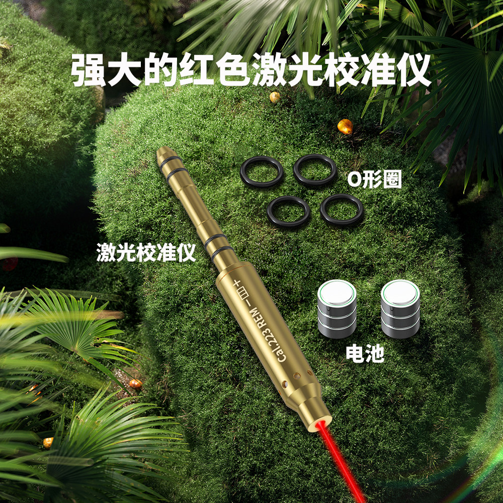 新款4圈高精度免调校准长尾红外线红光激光校准仪射击训练工具
