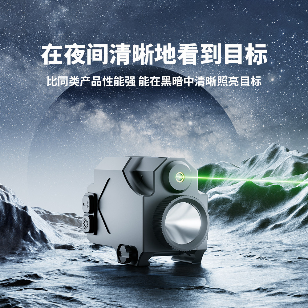 1083磁吸充电高精度可调节红外线激光瞄准器多模式手电二合一