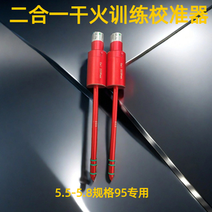 95专用5.5-5.8MM红外线激光校准仪高精度红光免调水平校准器训练