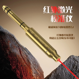 高精度长尾校准仪红外线激光通用校准器长尾标靶零瞄激光瞄校准仪