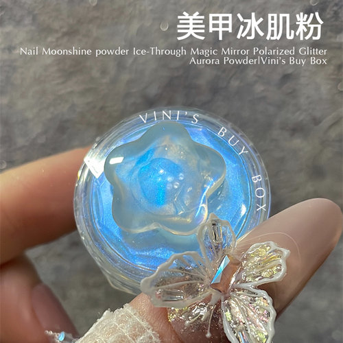 美甲幻彩极光粉冰肌粉冰透贝壳粉