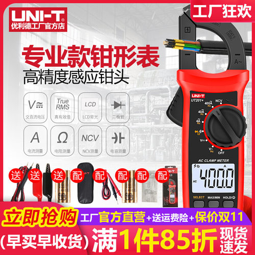 优利德ut201高精度钳形表万用表数字交直流电流表钳型钳流表