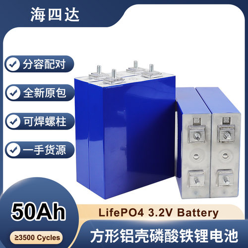 海四达3.2V50Ah大单体磷酸铁锂电池汽车启动电源观光车储能电池