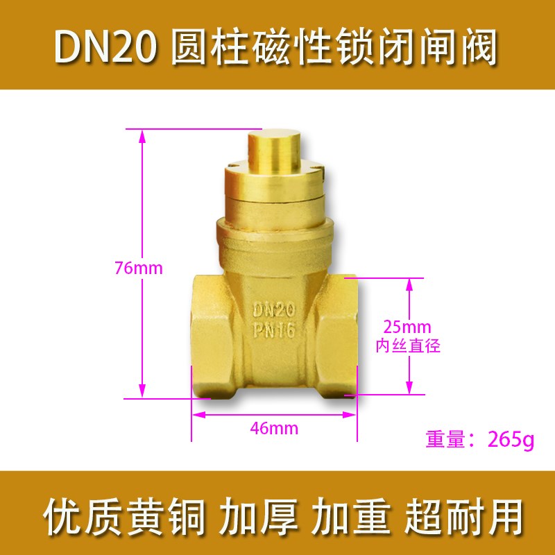 水表前阀门钥匙磁性带锁铜闸阀自来水表前防盗锁闭阀磁力加密开关