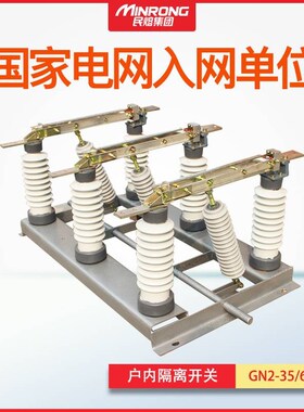 202340kv户内高压隔离开关GN2-35/630A 接地挂墙式三相柜用隔离刀