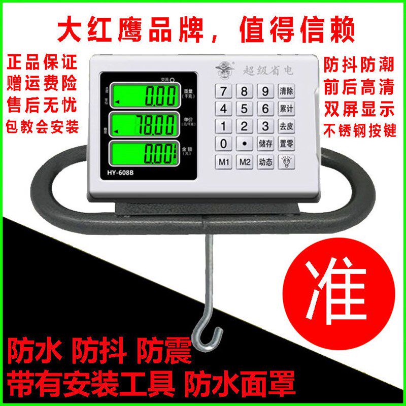 大红鹰机改老磅秤改电子秤称头老式机械磅500kg1000公斤通用配件