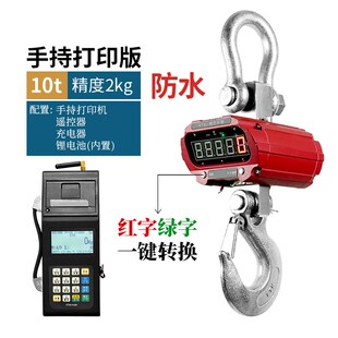 密衡防水电子吊秤3吨防雨吊称5吨吊钩秤挂秤10吨行车秤防尘吊磅