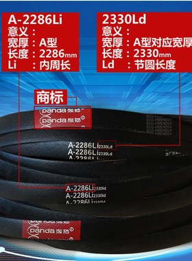 熊猫三角皮带B型2946Li-B3400Li大全橡胶传动机器防滑耐磨三角带