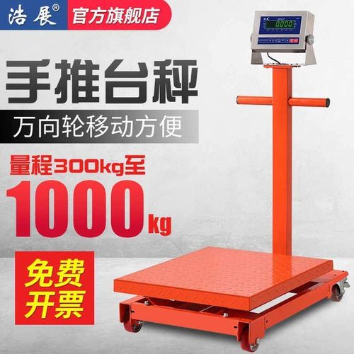 万向轮电子秤500公斤商用大磅秤地磅300kg加厚手推称静音带刹车