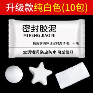 空调孔密封胶泥环保白色防水下水道家用水管耐高温老鼠封堵洞泥胶