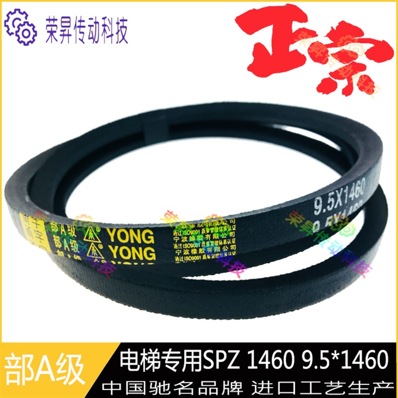 原厂配件电机门机皮带1460电梯专用9.5*1460三角SPZ1460Lp齿皮带