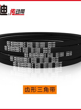 三角皮带XPA1282 1307 1320 1332 1357 1382 1400 1432 1457 1482