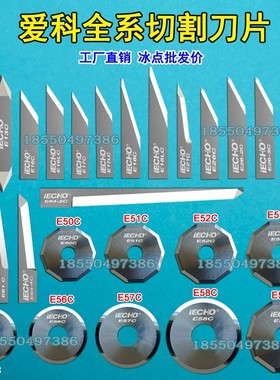 爱科震动刀片E16C E16LC E17C E17LC E18C E18LC雪弗板KT板雕刻刀