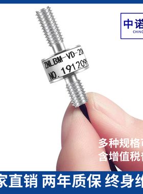 厂家直销微型测力传感器小尺寸称重传感器ZNLBM-VD