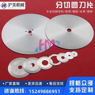 圆刀片分切刀切纸薄膜平圆分条分切高速钢切刀工业用超薄圆形刀片