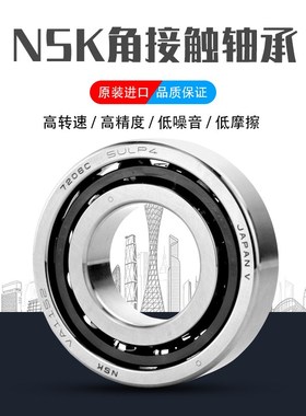 NSK进口 7024 C TYNSULP5 CYNDBLP4 CTYNDUP4 AW 角接触轴承