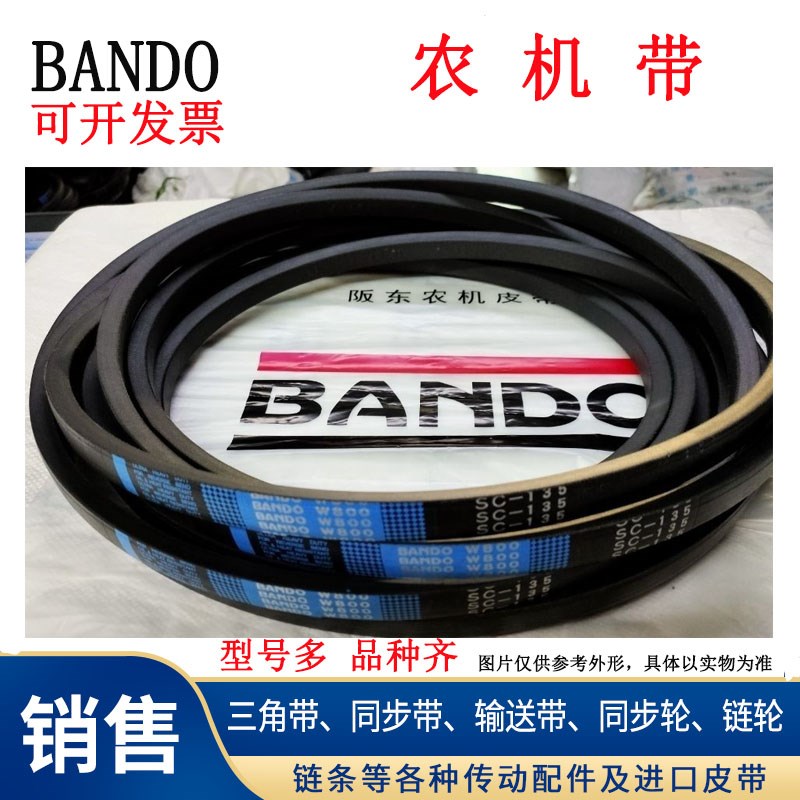 日本进口阪东W800-SC84切草皮带 太湖久保田洋马井关收割机三角带