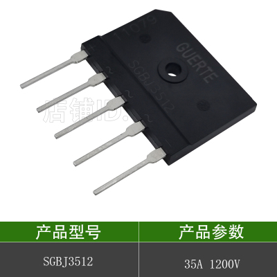 全新原固尔特GUERTE三相整流桥SGBJ3512/3516/5016扁桥1200V1600V