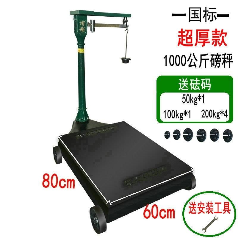 老式台秤1000kg200公斤500kg机械磅秤商用2吨加厚台称秤砣磅称坨