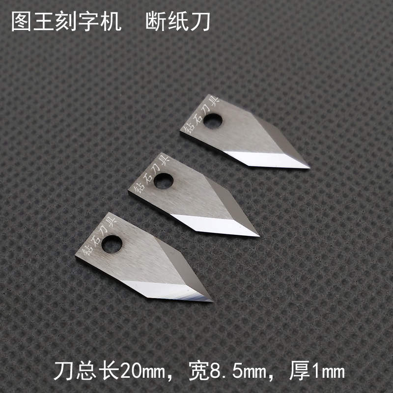 图王日图graphtec FC8600FC8000FC7000一刀断纸刀裁纸刀刻字