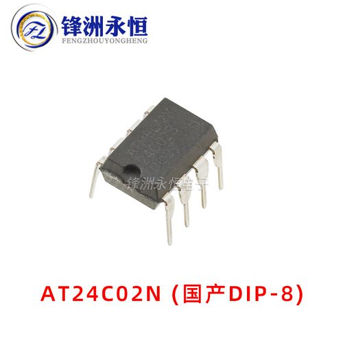 AT24C01/02/08/16/32/64 直插DIP-8 AT24C02AN 存储芯片IC 国产