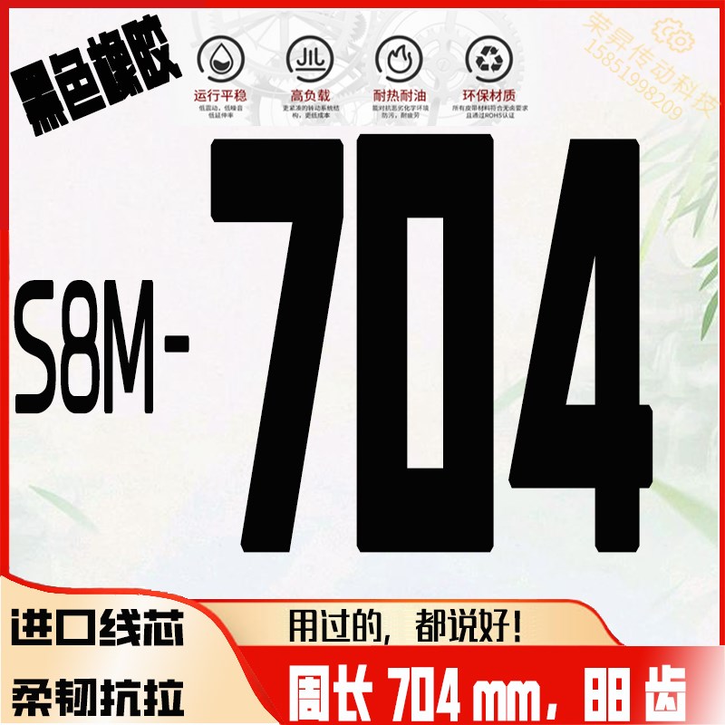 进口芯同步皮带S8M616~752电缆打包624缠绕640车床656S8M672齿728