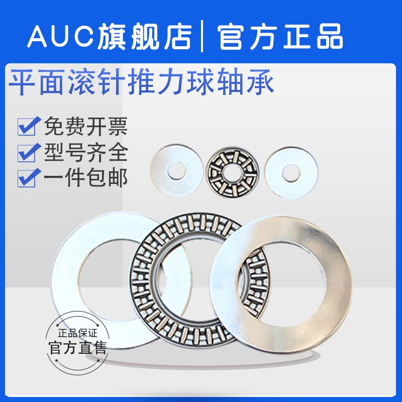 平面推力滚针轴承AXK5070+2AS 889110 内径50外径70厚度5mm