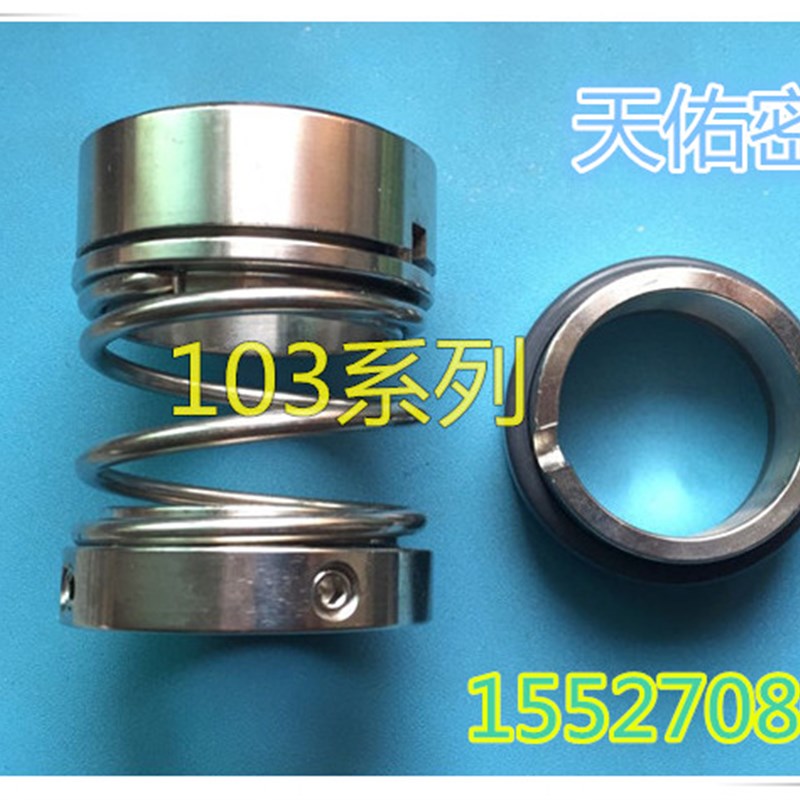 机械密封件103B-22/25/30不锈钢轴封氟胶合金对合金*