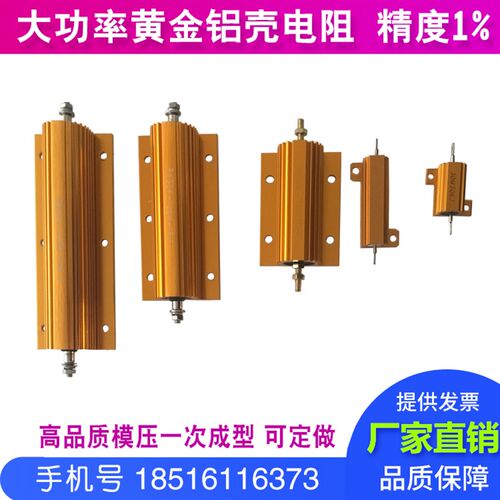 RX24大功率黄金铝壳电阻器汽车解码放电负载预充限流25W50W100W30
