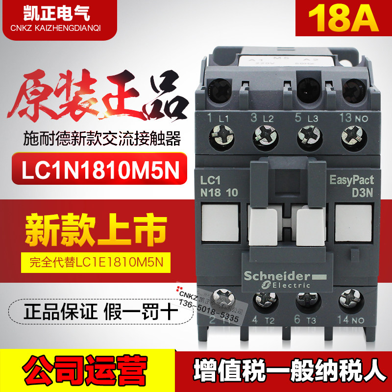 原装施耐德 交流接触器LC1N1810M5N LC1-E1801M5N AC220V Q5N