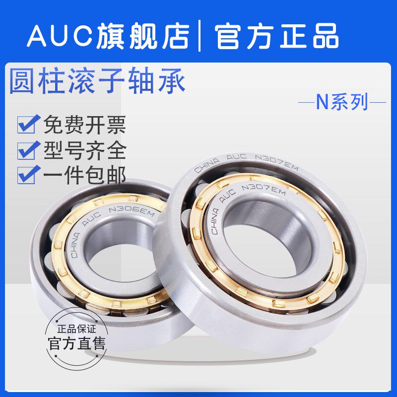 圆柱滚子轴承N203 N204 N205 N206 N207 N208 N209 210 211 212EM