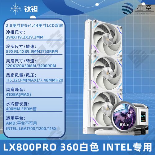 钛钽水冷A080/A090/A100/LG700/LX800钛坦360水冷CPU散热器英特尔