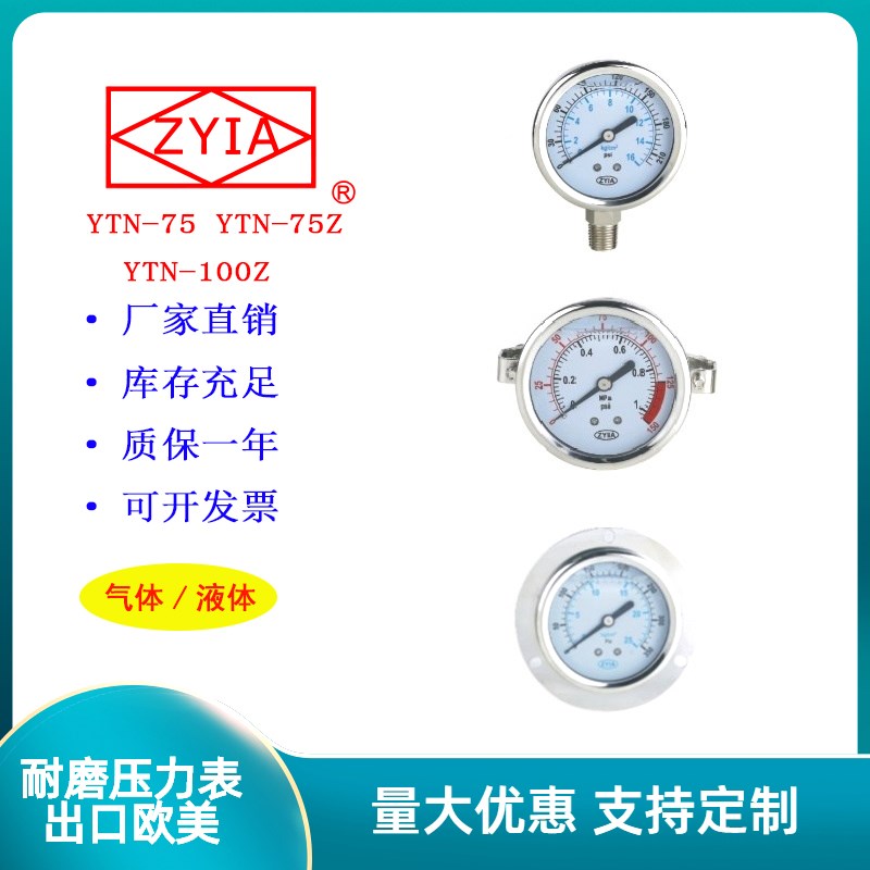 金泰YTN-75 75Z 100Z ZYIA水处理不锈钢抗震充油耐震压力表仪表