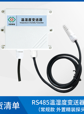 温湿度变b送器检测仪rs485壁挂式lora高精度SHTC3进口传感器Modbu