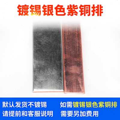 新款爆品T2紫铜排紫铜扁条TMY镀锡紫铜排Te3接地铜排母线排加工品