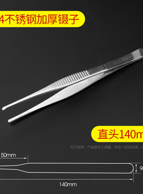 304不锈钢镊子圆头带齿敷料镊子加厚加硬长/14/16/18/20/25/30CM
