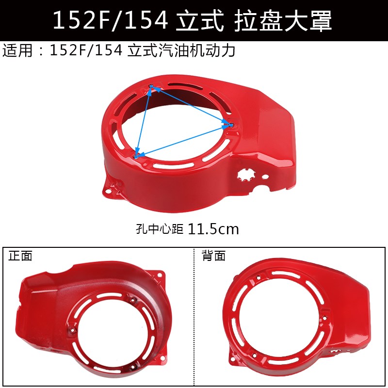 汽油机发电机水泵微耕机168F170F190F152F导流罩导风罩拉盘大罩